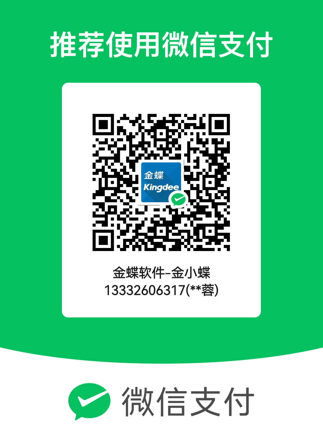 微信支付二维码